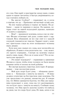 Твоя последняя ложь — фото, картинка — 9