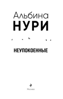 Неупокоенные — фото, картинка — 3