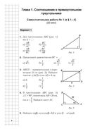 Геометрия. 9 класс. Самостоятельные и контрольные работы — фото, картинка — 2