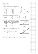 Геометрия. 9 класс. Самостоятельные и контрольные работы — фото, картинка — 3