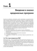 Анализ вредоносных программ — фото, картинка — 17