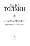 Сильмариллион — фото, картинка — 2