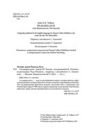 Сильмариллион — фото, картинка — 3