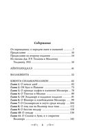 Сильмариллион — фото, картинка — 4