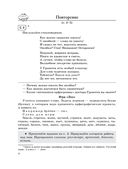 Методические рекомендации. Пиши без ошибок. Русский язык. 4 класс — фото, картинка — 3