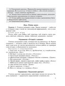Методические рекомендации. Пиши без ошибок. Русский язык. 4 класс — фото, картинка — 4