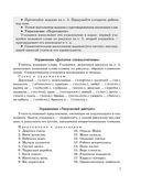 Методические рекомендации. Пиши без ошибок. Русский язык. 4 класс — фото, картинка — 6