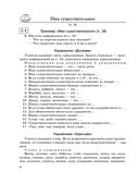 Методические рекомендации. Пиши без ошибок. Русский язык. 4 класс — фото, картинка — 7