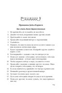 Как располагать к себе людей. Как эффективно общаться с людьми. Как преодолеть тревогу и стресс. Как сделать свою жизнь лёгкой и интересной. Как стать эффективным лидером — фото, картинка — 7