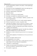 Как располагать к себе людей. Как эффективно общаться с людьми. Как преодолеть тревогу и стресс. Как сделать свою жизнь лёгкой и интересной. Как стать эффективным лидером — фото, картинка — 8