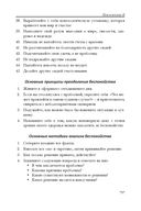 Как располагать к себе людей. Как эффективно общаться с людьми. Как преодолеть тревогу и стресс. Как сделать свою жизнь лёгкой и интересной. Как стать эффективным лидером — фото, картинка — 9