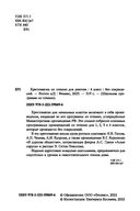 Хрестоматия по чтению для девочек. 4 класс — фото, картинка — 2