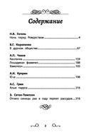 Хрестоматия по чтению для девочек. 4 класс — фото, картинка — 3