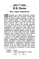 Хрестоматия по чтению для девочек. 4 класс — фото, картинка — 4