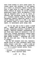 Хрестоматия по чтению для девочек. 4 класс — фото, картинка — 9