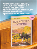 Под солнцем Тосканы — фото, картинка — 4