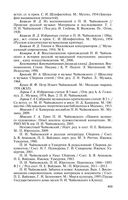 Петр Чайковский. Неугомонный фатум — фото, картинка — 20