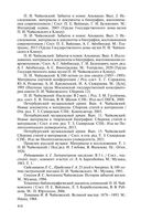 Петр Чайковский. Неугомонный фатум — фото, картинка — 21