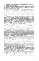 Петр Чайковский. Неугомонный фатум — фото, картинка — 22