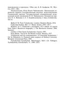 Петр Чайковский. Неугомонный фатум — фото, картинка — 23