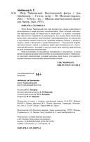 Петр Чайковский. Неугомонный фатум — фото, картинка — 27