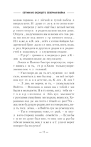 Сотник из будущего. Северная война — фото, картинка — 11