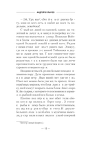 Сотник из будущего. Северная война — фото, картинка — 12