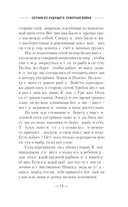 Сотник из будущего. Северная война — фото, картинка — 13