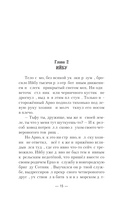 Сотник из будущего. Северная война — фото, картинка — 15