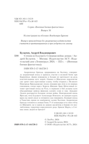 Сотник из будущего. Северная война — фото, картинка — 4