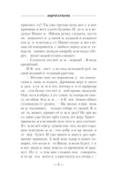 Сотник из будущего. Северная война — фото, картинка — 6