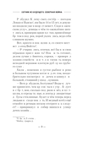 Сотник из будущего. Северная война — фото, картинка — 9