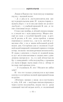 Сотник из будущего. Северная война — фото, картинка — 10