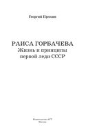 Раиса Горбачёва. Жизнь и принципы первой леди СССР — фото, картинка — 1