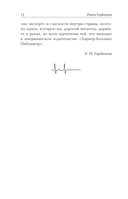 Раиса Горбачёва. Жизнь и принципы первой леди СССР — фото, картинка — 10
