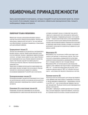 Обивка мебели своими руками. Полное руководство для тех, кто хочет добиться профессионального результата — фото, картинка — 11