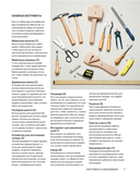 Обивка мебели своими руками. Полное руководство для тех, кто хочет добиться профессионального результата — фото, картинка — 8