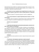 Таинственные маги рынка. Лучшие трейдеры, о которых вы никогда не слышали — фото, картинка — 30