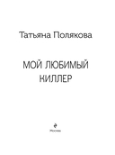 Мой любимый киллер — фото, картинка — 2