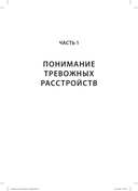 Революционный подход к лечению тревожных расстройств — фото, картинка — 12