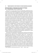 Революционный подход к лечению тревожных расстройств — фото, картинка — 15