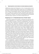 Революционный подход к лечению тревожных расстройств — фото, картинка — 21