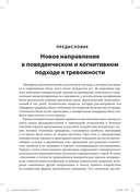 Революционный подход к лечению тревожных расстройств — фото, картинка — 6