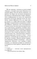 Музыкальная поэтика — фото, картинка — 12