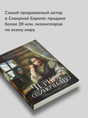 Черное одиночество. Том 9 — фото, картинка — 4