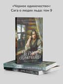 Черное одиночество. Том 9 — фото, картинка — 6