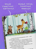 Зверские сказки о дружбе. 10 историй для совместного чтения — фото, картинка — 4