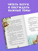Зверские сказки о дружбе. 10 историй для совместного чтения — фото, картинка — 6
