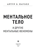 Ментальное тело и другие ментальные феномены — фото, картинка — 1