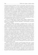 Введение в востоковедение. Общий курс — фото, картинка — 10